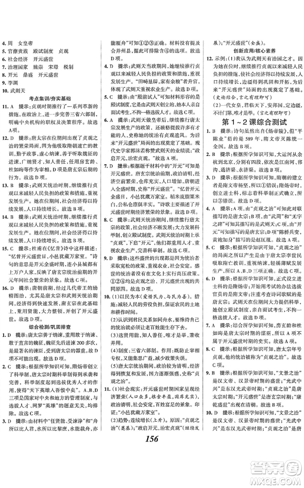 云南科技出版社2022全優(yōu)課堂考點集訓(xùn)與滿分備考七年級歷史下冊人教版答案