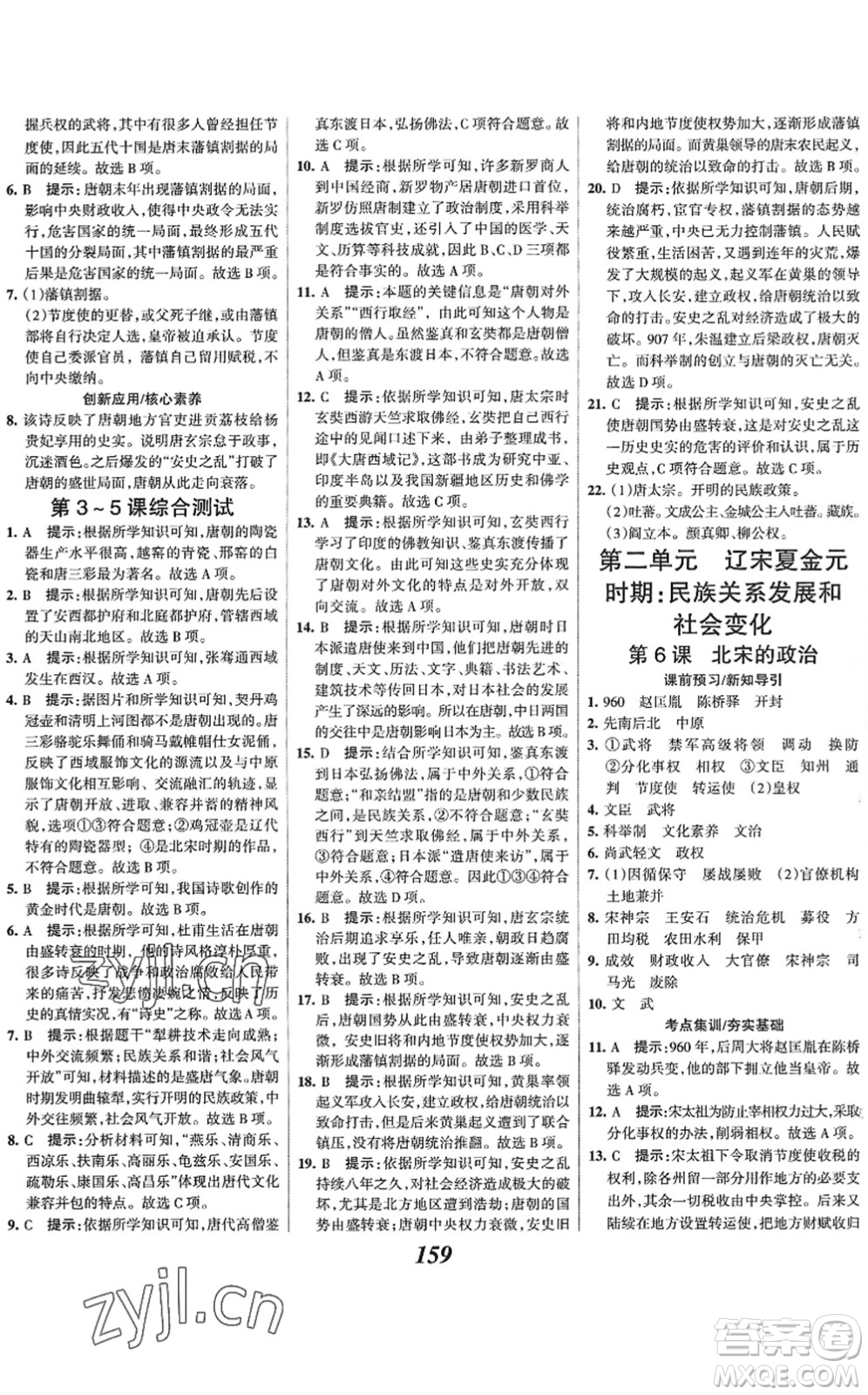 云南科技出版社2022全優(yōu)課堂考點集訓(xùn)與滿分備考七年級歷史下冊人教版答案