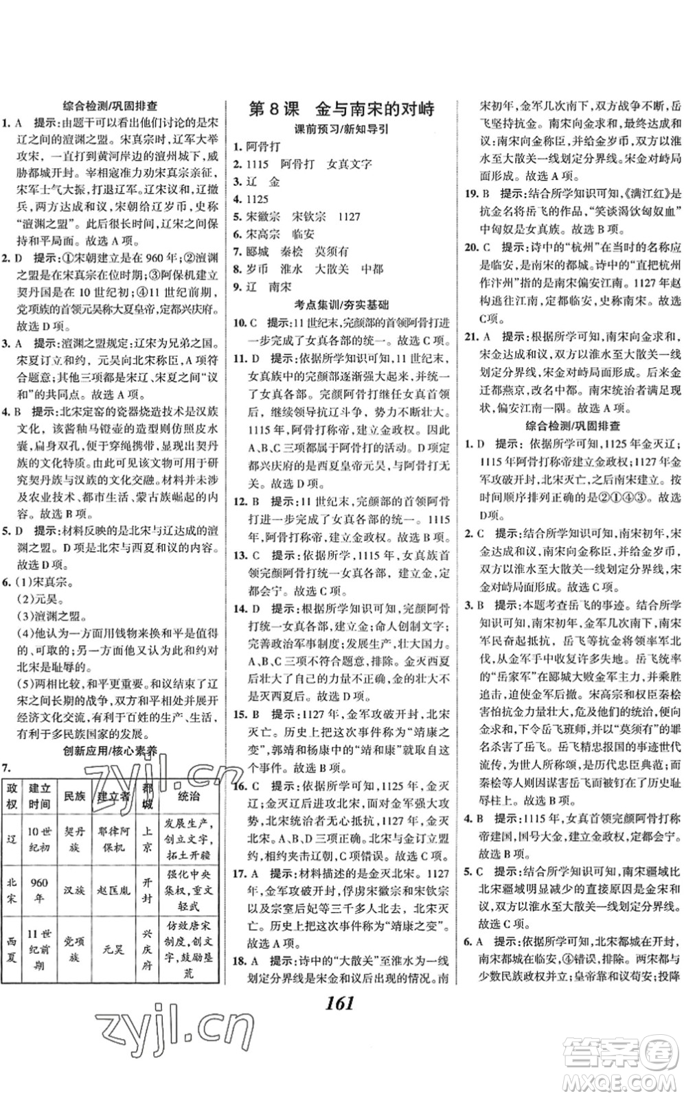 云南科技出版社2022全優(yōu)課堂考點集訓(xùn)與滿分備考七年級歷史下冊人教版答案