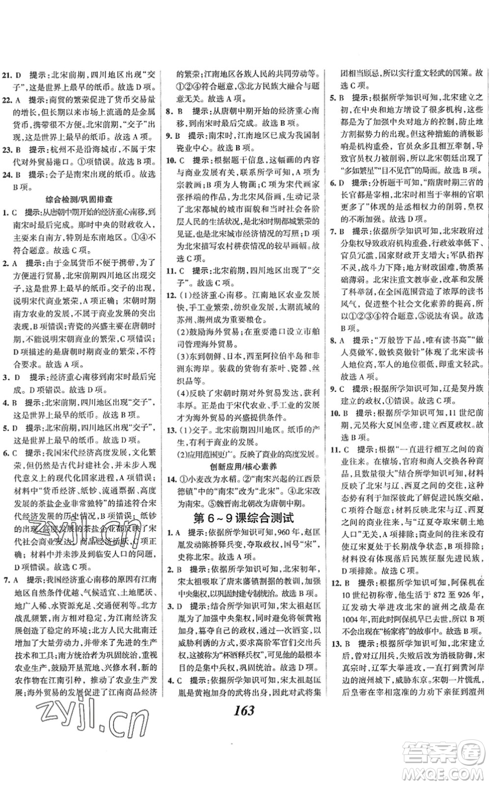 云南科技出版社2022全優(yōu)課堂考點集訓(xùn)與滿分備考七年級歷史下冊人教版答案