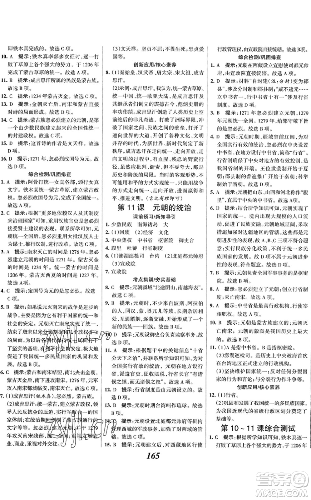 云南科技出版社2022全優(yōu)課堂考點集訓(xùn)與滿分備考七年級歷史下冊人教版答案