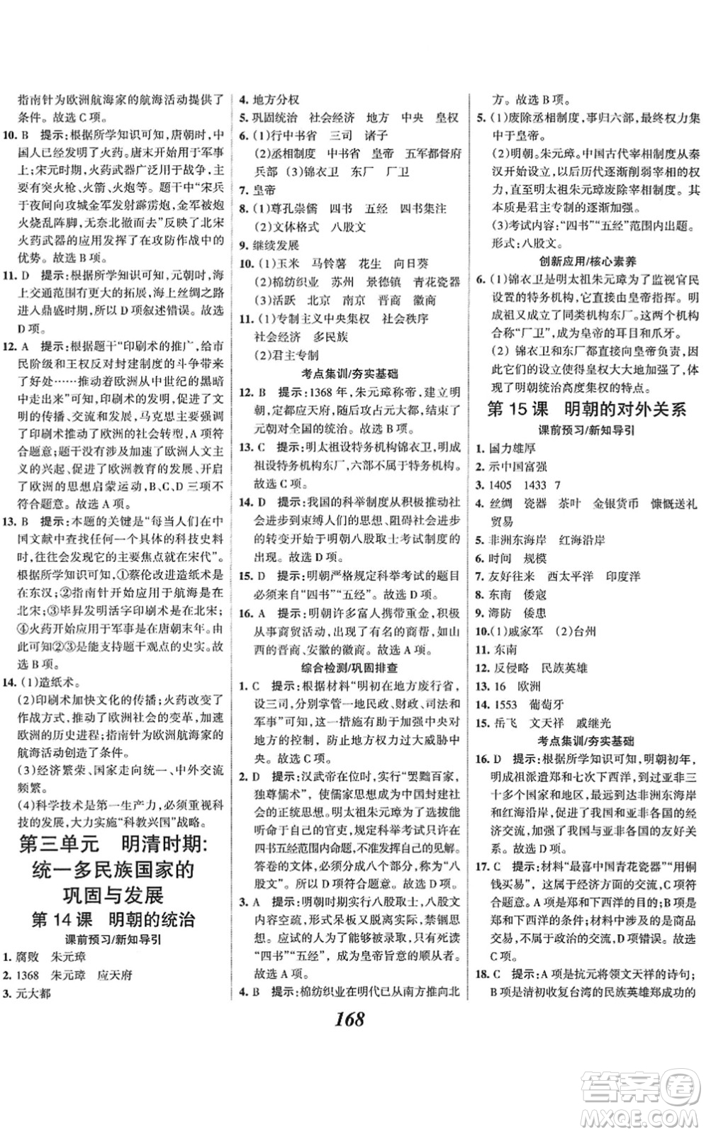 云南科技出版社2022全優(yōu)課堂考點集訓(xùn)與滿分備考七年級歷史下冊人教版答案