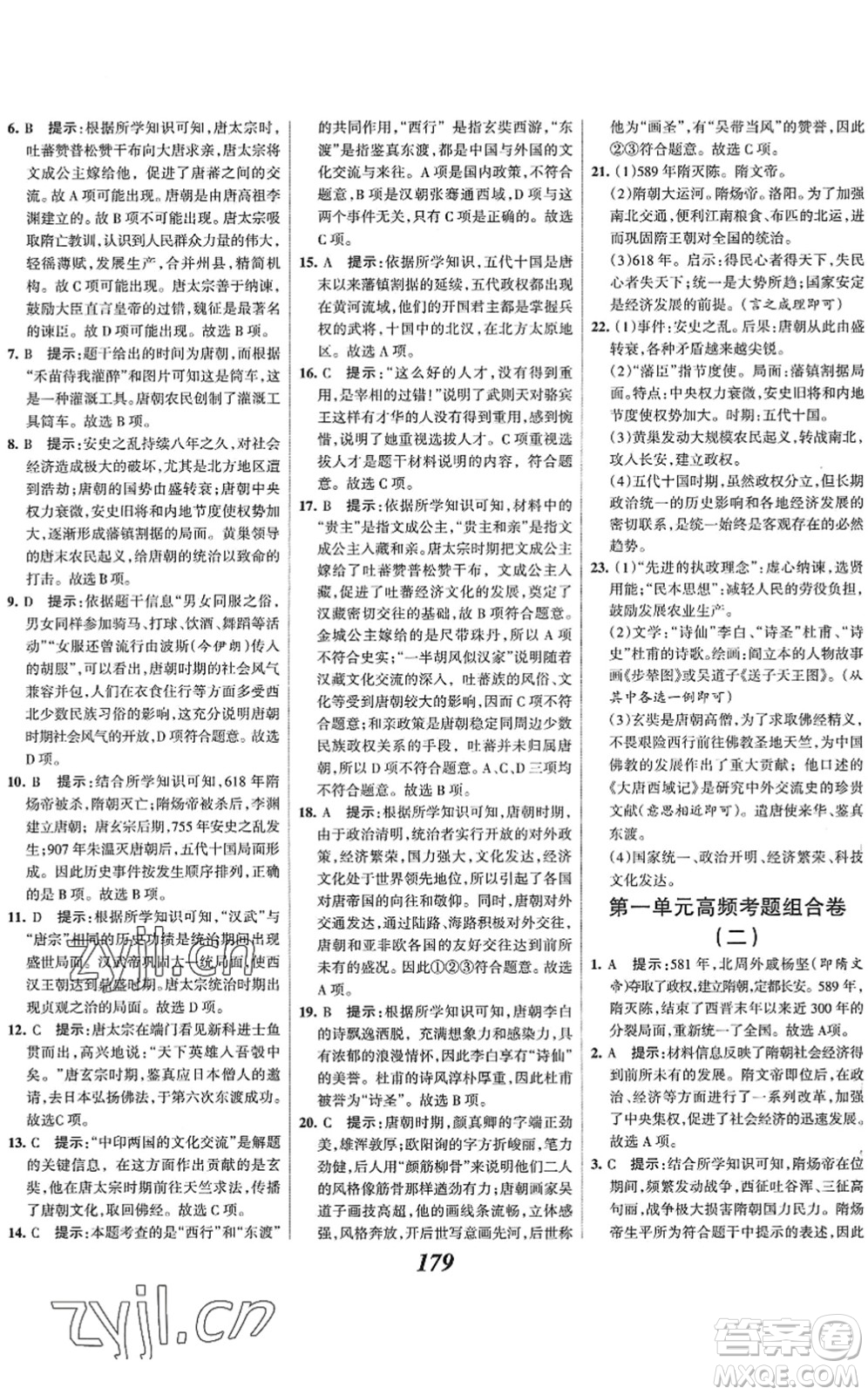 云南科技出版社2022全優(yōu)課堂考點集訓(xùn)與滿分備考七年級歷史下冊人教版答案