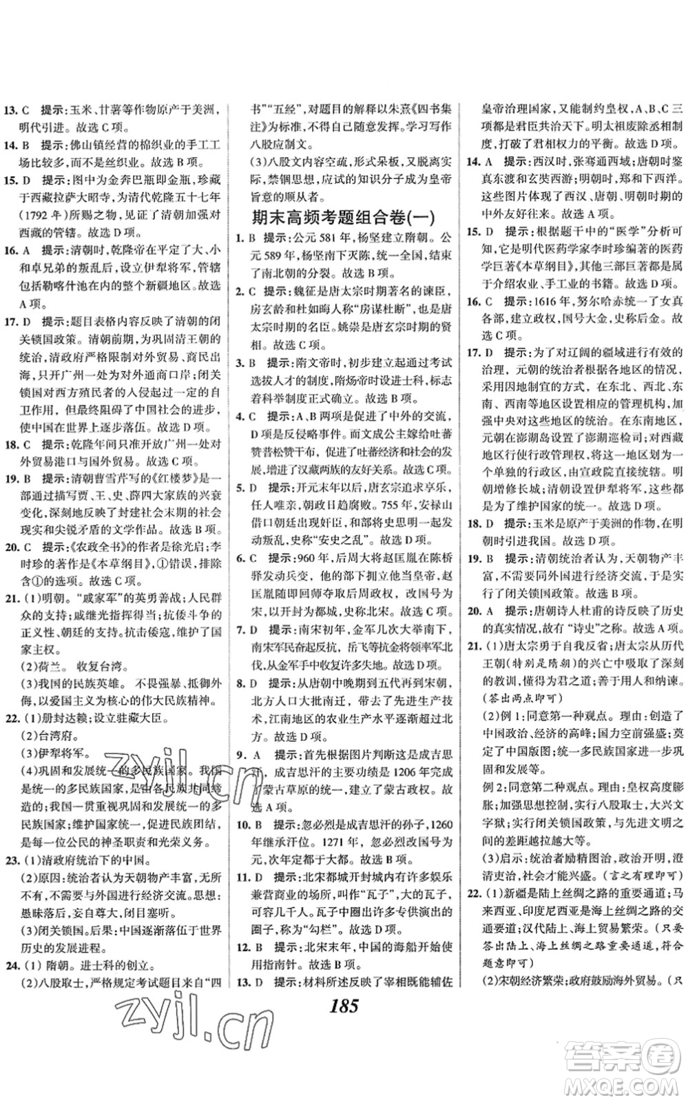 云南科技出版社2022全優(yōu)課堂考點集訓(xùn)與滿分備考七年級歷史下冊人教版答案