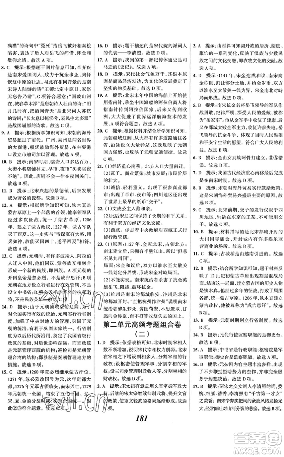 云南科技出版社2022全優(yōu)課堂考點集訓(xùn)與滿分備考七年級歷史下冊人教版答案