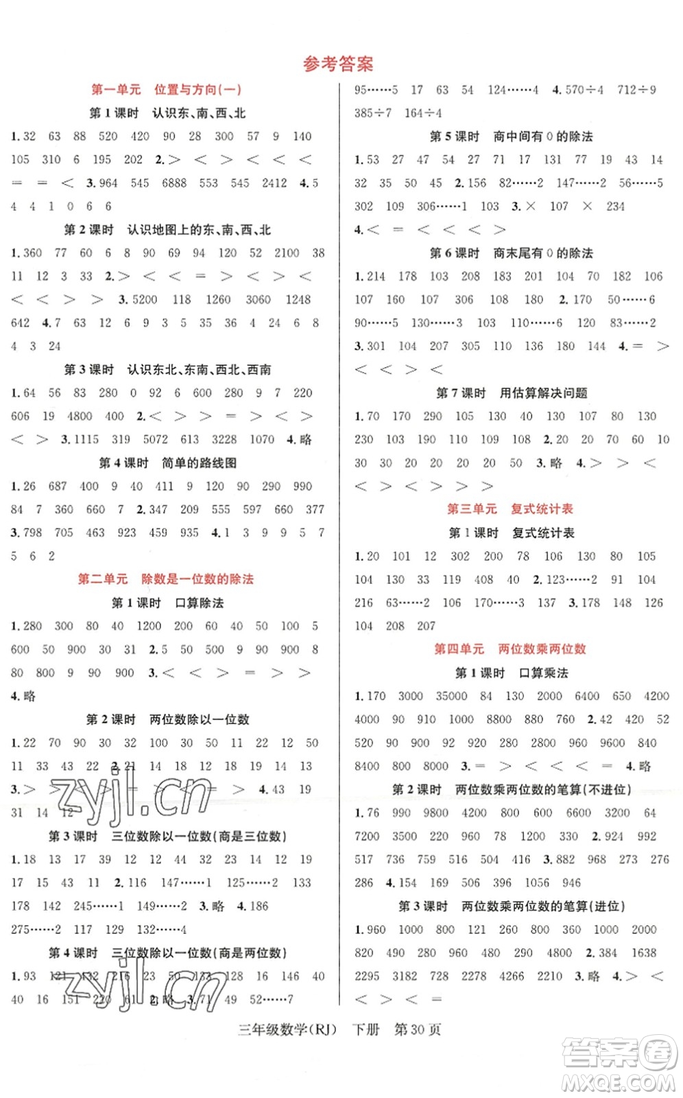 新世紀(jì)出版社2022先鋒小狀元三年級(jí)數(shù)學(xué)下冊(cè)R人教版答案