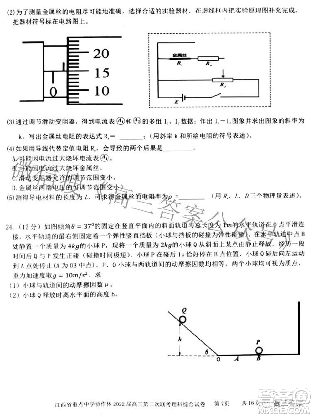 江西省重點(diǎn)中學(xué)協(xié)作體2022屆高三第二次聯(lián)考理科綜合試題及答案