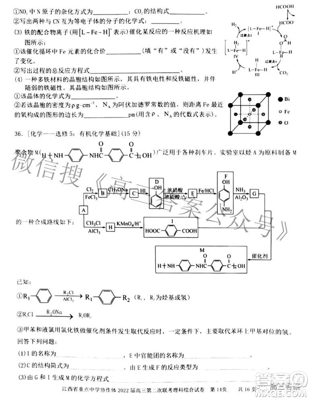 江西省重點(diǎn)中學(xué)協(xié)作體2022屆高三第二次聯(lián)考理科綜合試題及答案