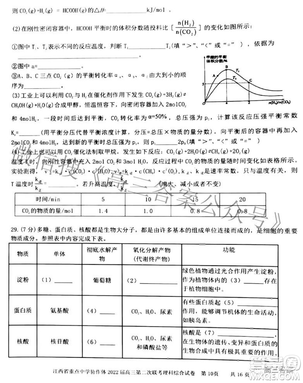 江西省重點(diǎn)中學(xué)協(xié)作體2022屆高三第二次聯(lián)考理科綜合試題及答案