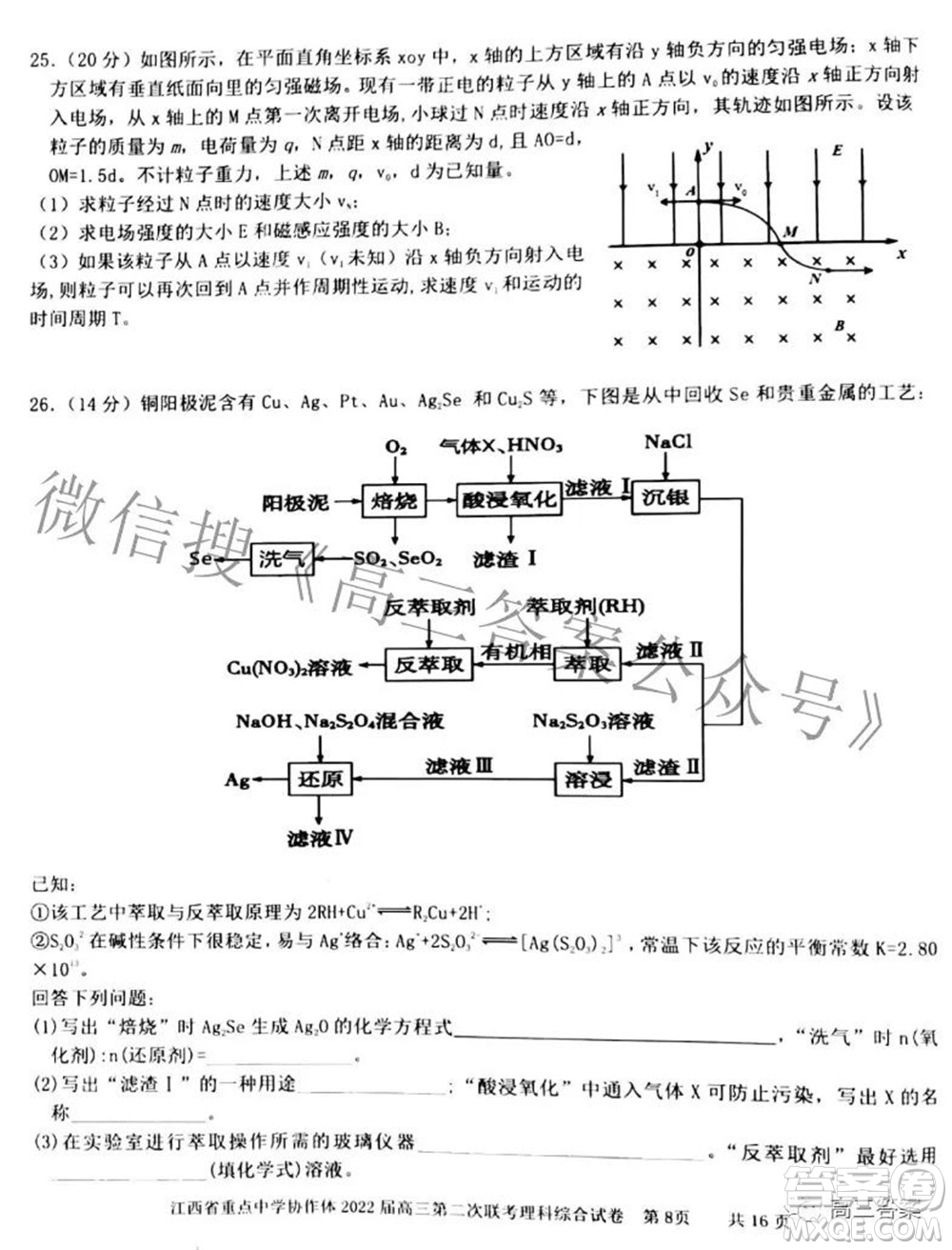 江西省重點(diǎn)中學(xué)協(xié)作體2022屆高三第二次聯(lián)考理科綜合試題及答案