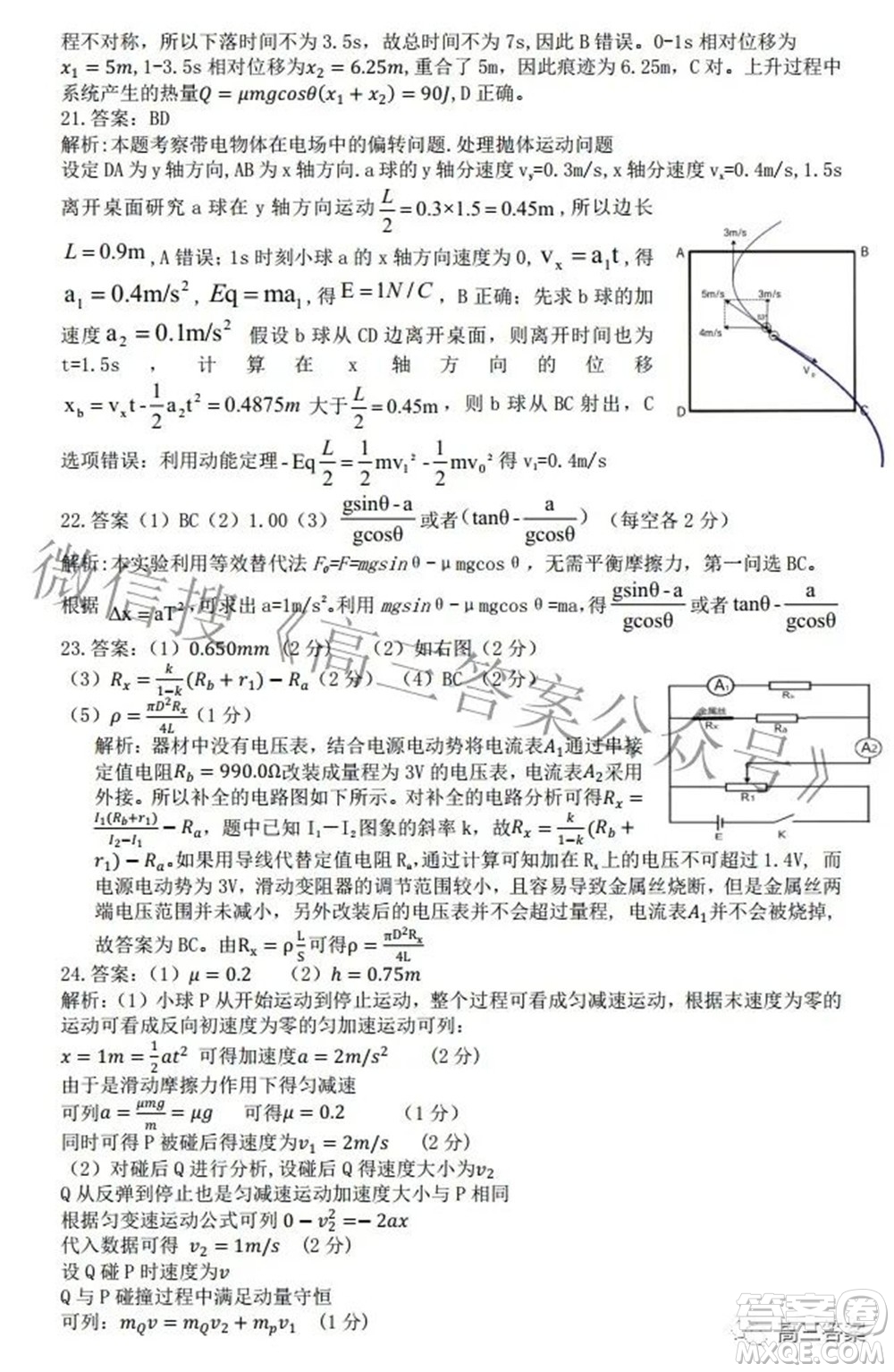 江西省重點(diǎn)中學(xué)協(xié)作體2022屆高三第二次聯(lián)考理科綜合試題及答案