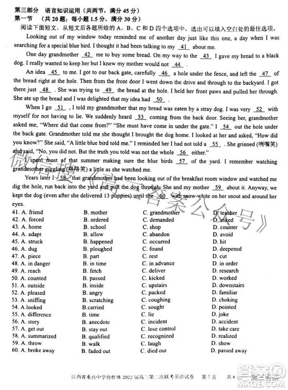 江西省重點(diǎn)中學(xué)協(xié)作體2022屆高三第二次聯(lián)考英語試題及答案