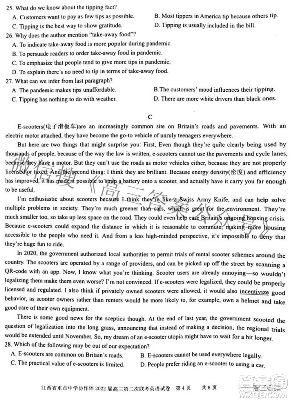 江西省重點(diǎn)中學(xué)協(xié)作體2022屆高三第二次聯(lián)考英語試題及答案