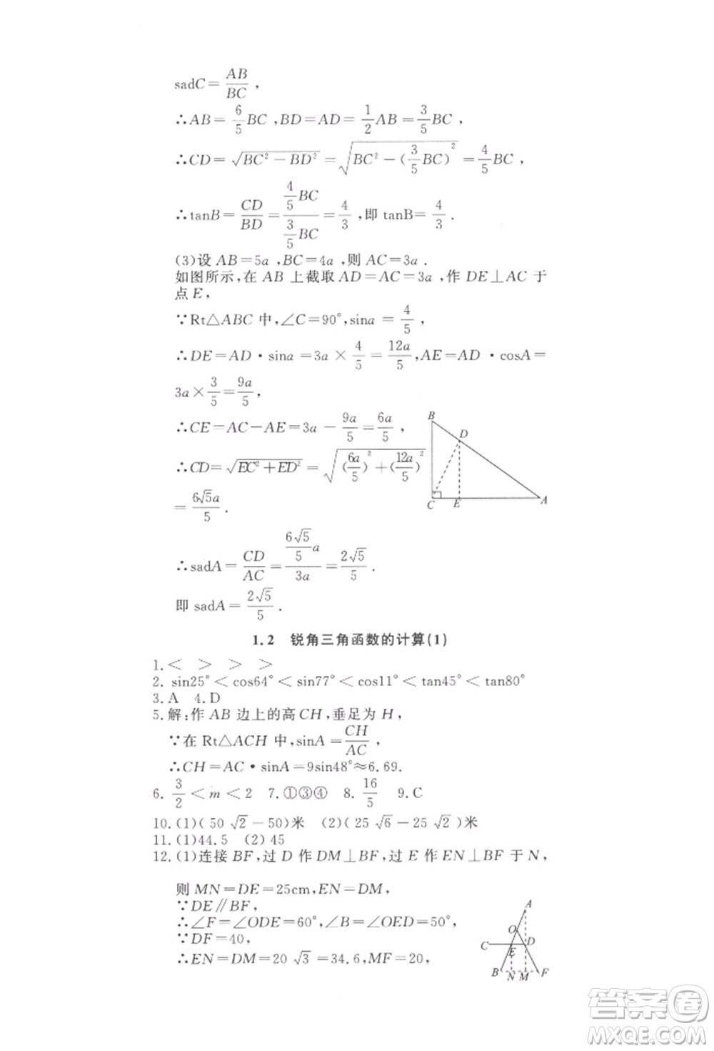 花山文藝出版社2022學科能力達標初中生100全優(yōu)卷九年級下冊數(shù)學浙教版參考答案