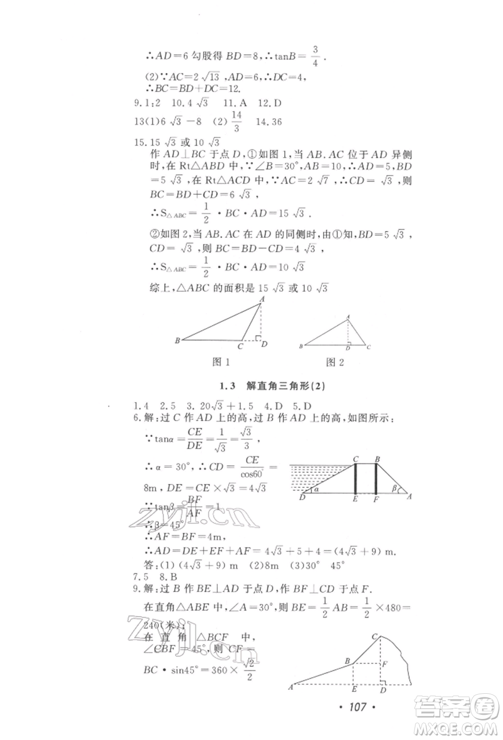 花山文藝出版社2022學科能力達標初中生100全優(yōu)卷九年級下冊數(shù)學浙教版參考答案