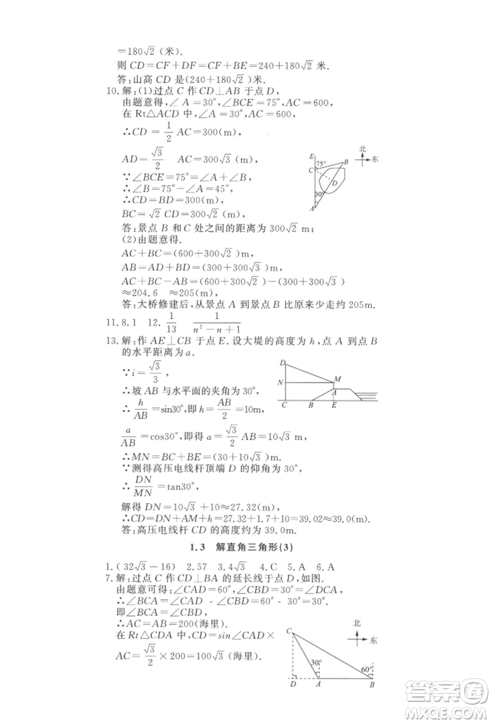 花山文藝出版社2022學科能力達標初中生100全優(yōu)卷九年級下冊數(shù)學浙教版參考答案