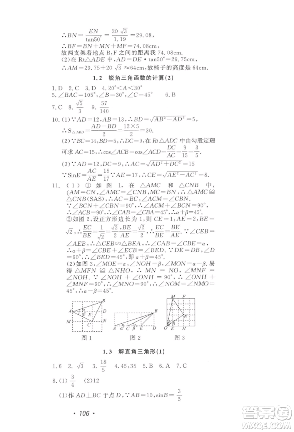 花山文藝出版社2022學科能力達標初中生100全優(yōu)卷九年級下冊數(shù)學浙教版參考答案