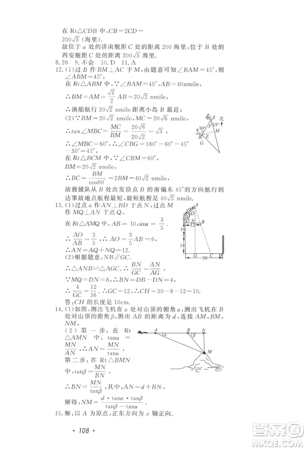 花山文藝出版社2022學科能力達標初中生100全優(yōu)卷九年級下冊數(shù)學浙教版參考答案