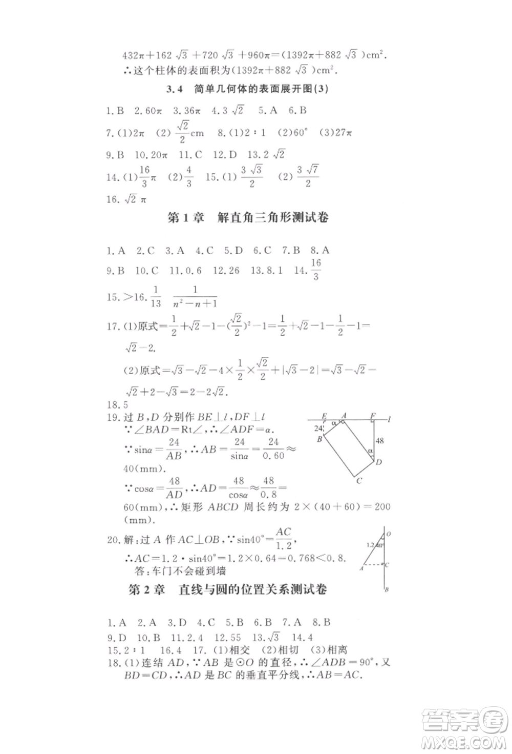 花山文藝出版社2022學科能力達標初中生100全優(yōu)卷九年級下冊數(shù)學浙教版參考答案