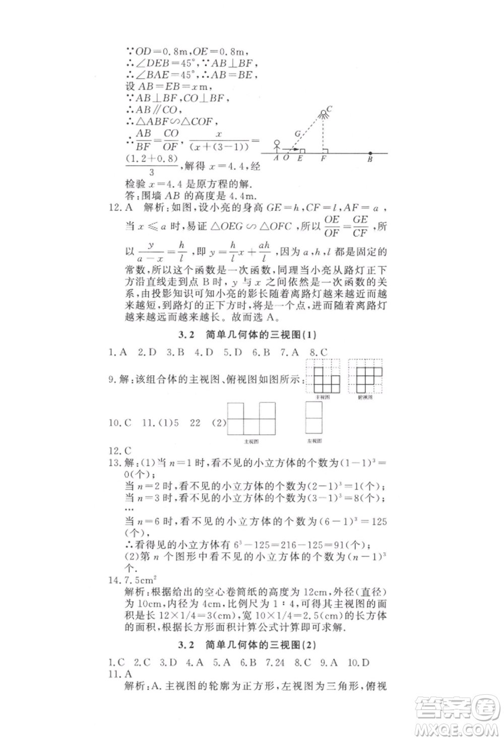 花山文藝出版社2022學科能力達標初中生100全優(yōu)卷九年級下冊數(shù)學浙教版參考答案