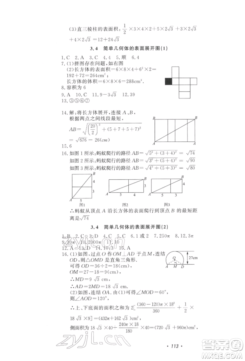 花山文藝出版社2022學科能力達標初中生100全優(yōu)卷九年級下冊數(shù)學浙教版參考答案