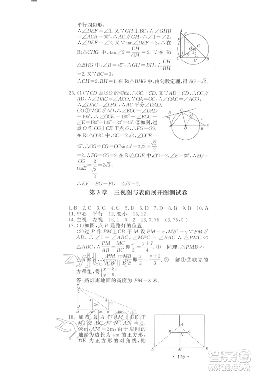 花山文藝出版社2022學科能力達標初中生100全優(yōu)卷九年級下冊數(shù)學浙教版參考答案