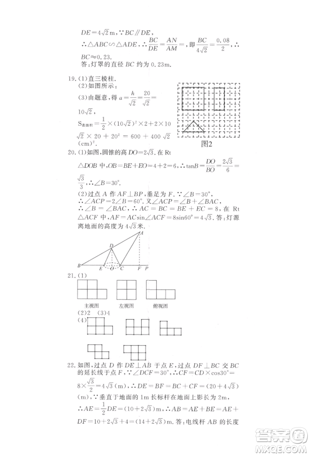 花山文藝出版社2022學科能力達標初中生100全優(yōu)卷九年級下冊數(shù)學浙教版參考答案