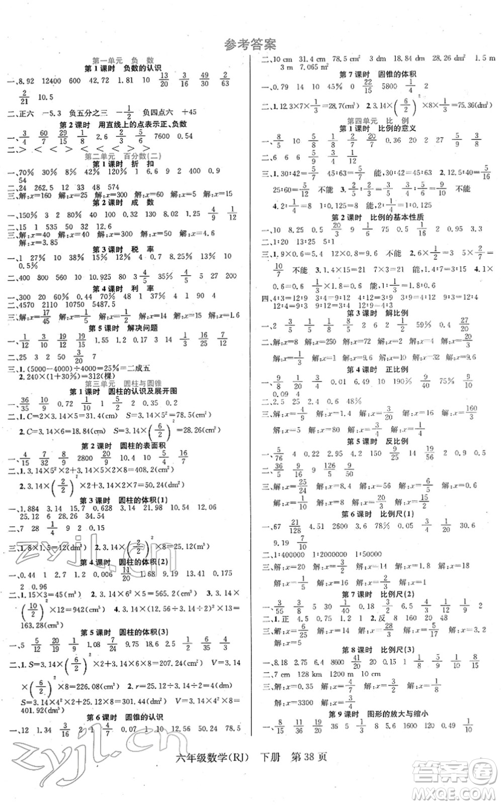 新世紀出版社2022先鋒小狀元六年級數(shù)學(xué)下冊R人教版答案