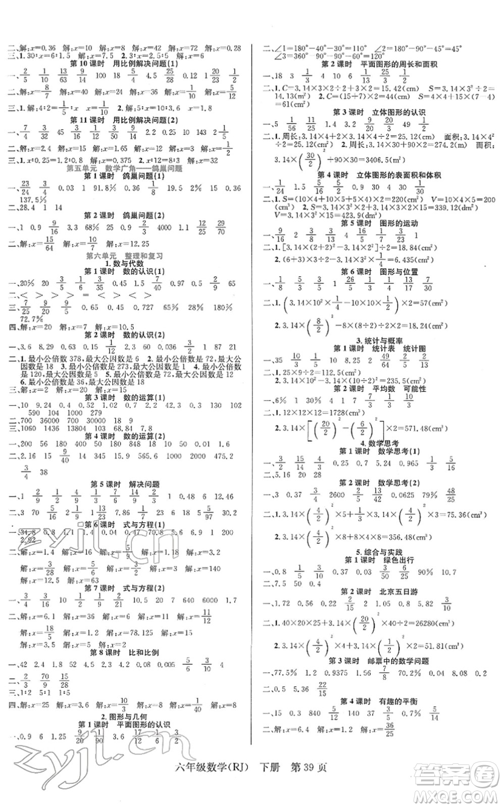 新世紀出版社2022先鋒小狀元六年級數(shù)學(xué)下冊R人教版答案