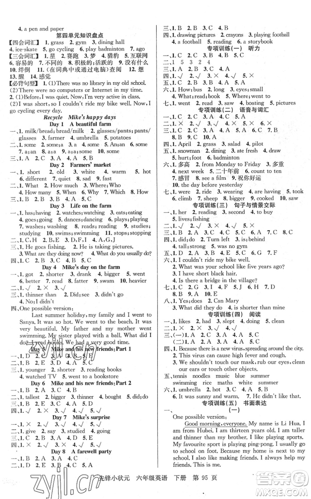 新世紀(jì)出版社2022先鋒小狀元六年級(jí)英語(yǔ)下冊(cè)PEP版答案