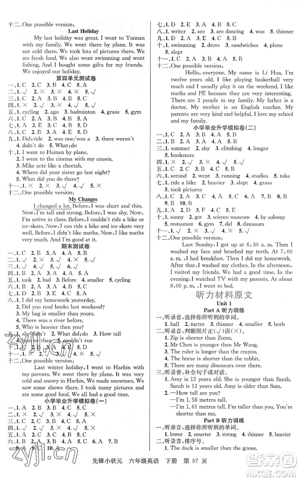 新世紀(jì)出版社2022先鋒小狀元六年級(jí)英語(yǔ)下冊(cè)PEP版答案