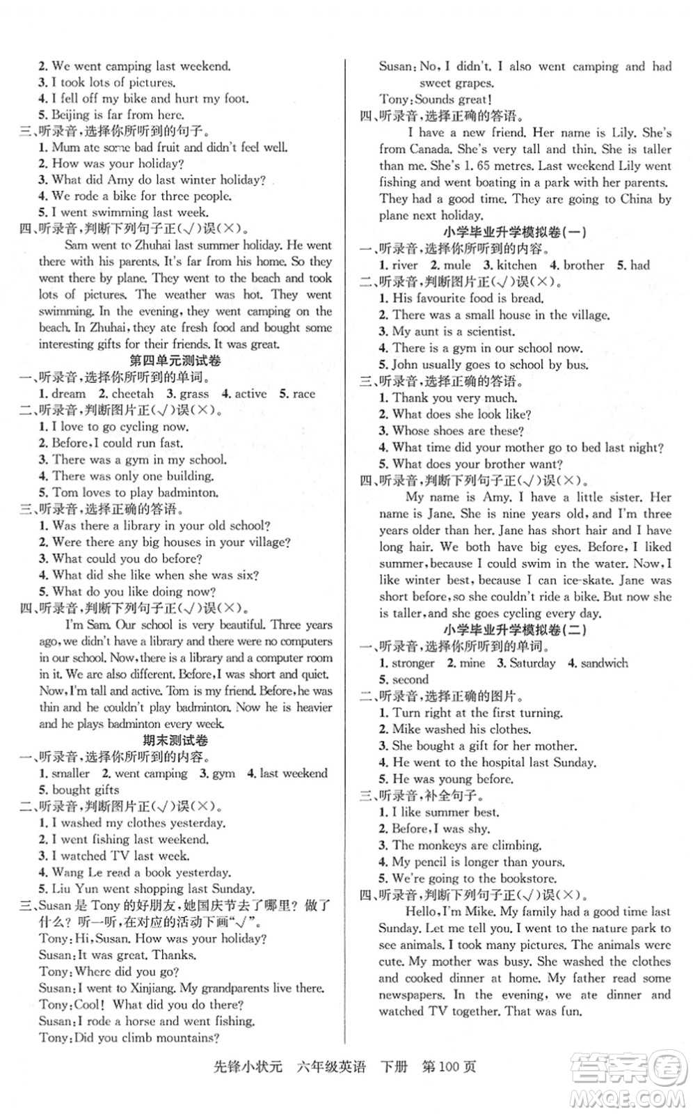 新世紀(jì)出版社2022先鋒小狀元六年級(jí)英語(yǔ)下冊(cè)PEP版答案