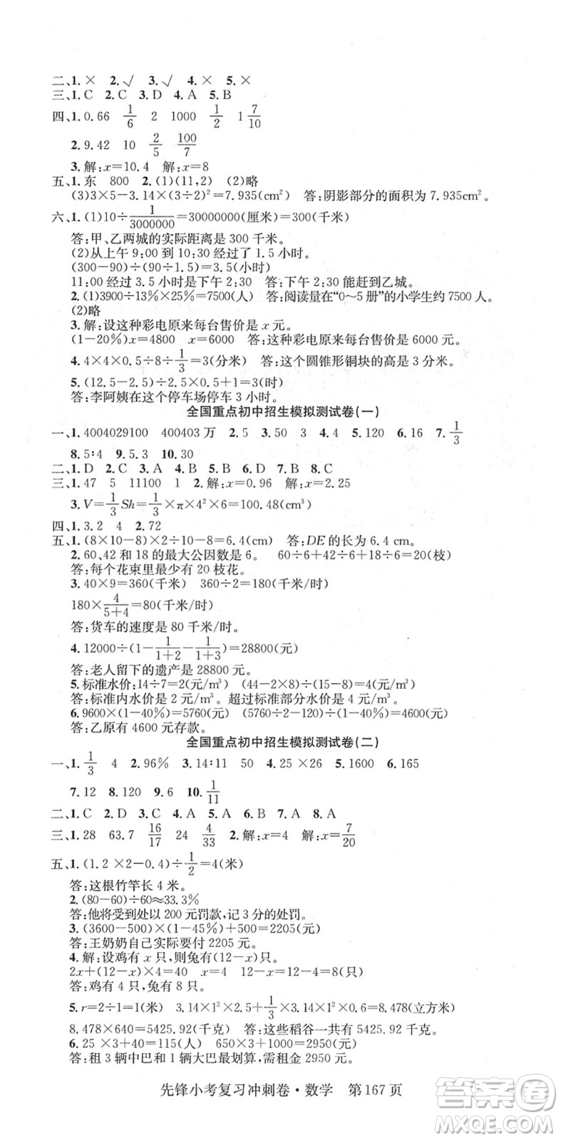 新疆文化出版社2022先鋒小考復(fù)習(xí)沖刺卷六年級數(shù)學(xué)下冊人教版答案