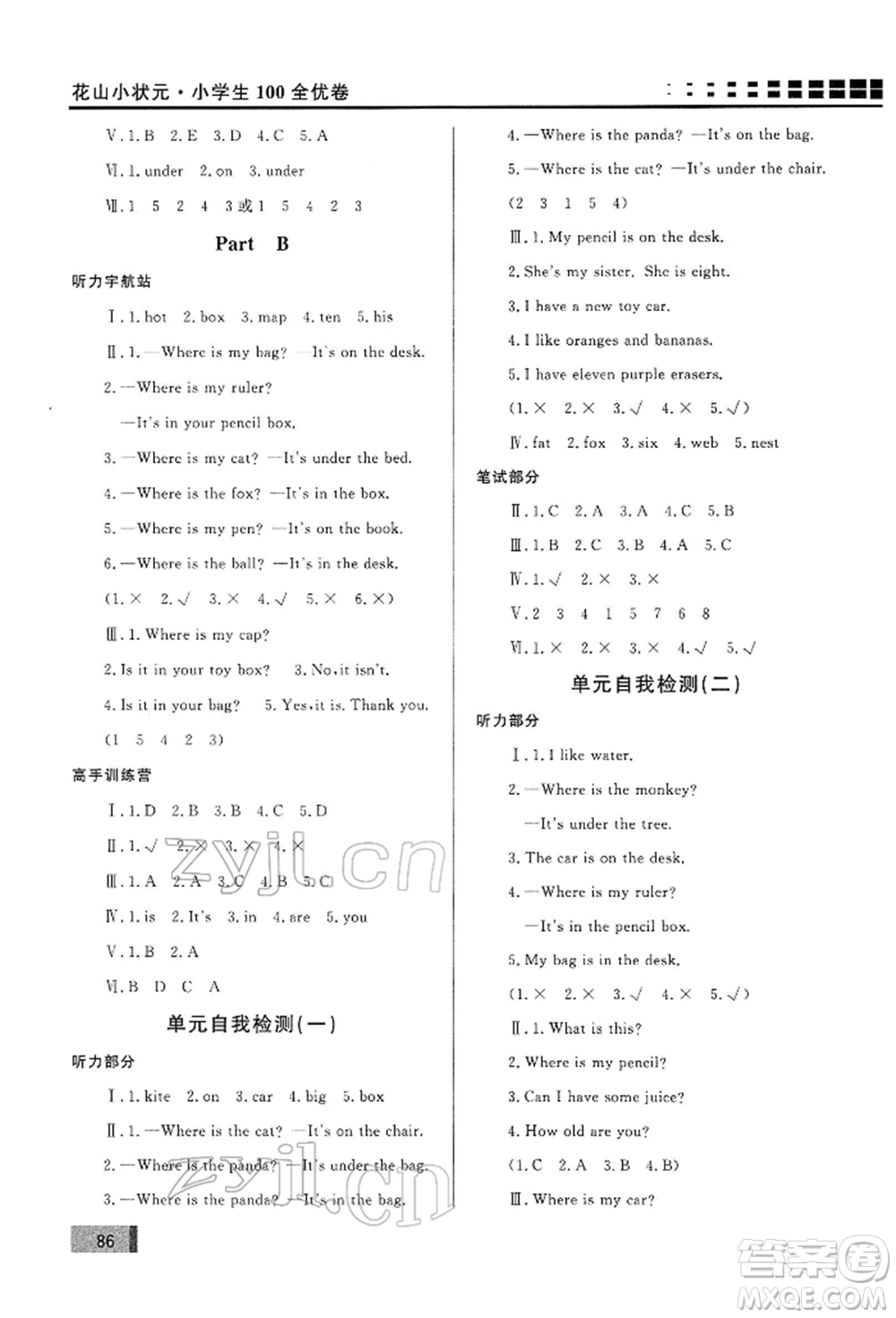 花山文藝出版社2022學(xué)習(xí)力提升達(dá)標(biāo)三年級下冊英語人教版參考答案