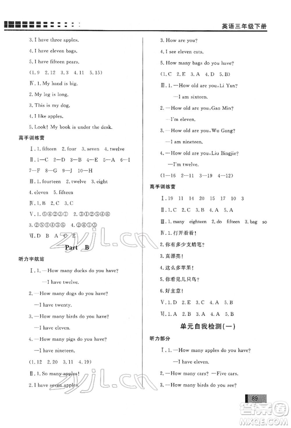 花山文藝出版社2022學(xué)習(xí)力提升達(dá)標(biāo)三年級下冊英語人教版參考答案