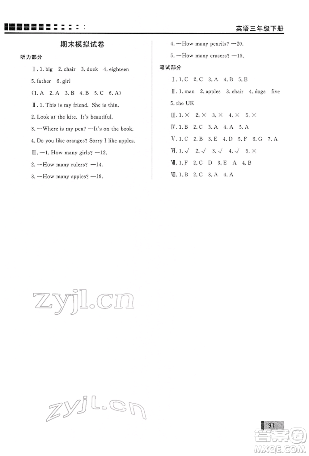 花山文藝出版社2022學(xué)習(xí)力提升達(dá)標(biāo)三年級下冊英語人教版參考答案