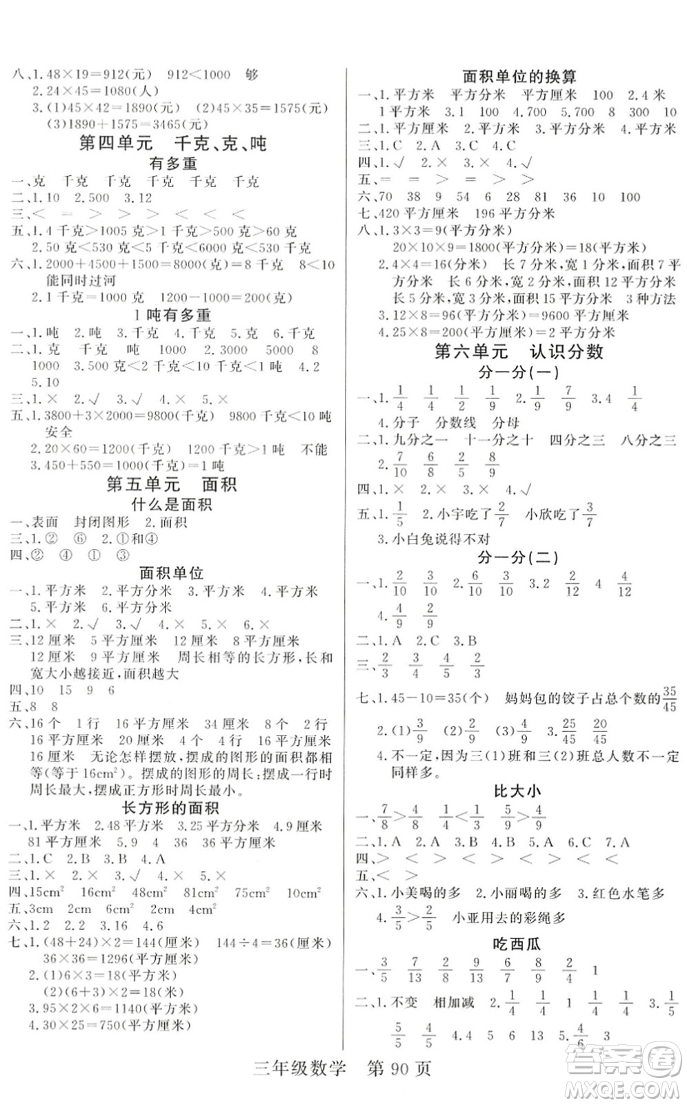 吉林教育出版社2022淘金先鋒課堂三年級數(shù)學(xué)下冊BS北師版答案