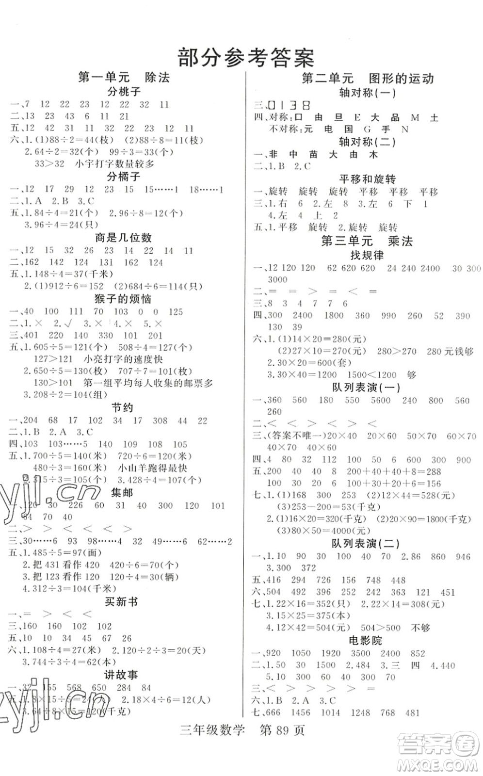 吉林教育出版社2022淘金先鋒課堂三年級數(shù)學(xué)下冊BS北師版答案