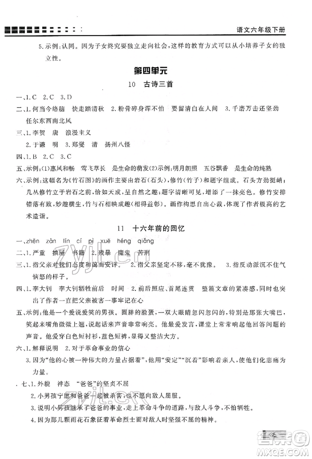 花山文藝出版社2022學(xué)習(xí)力提升達標六年級下冊語文人教版參考答案