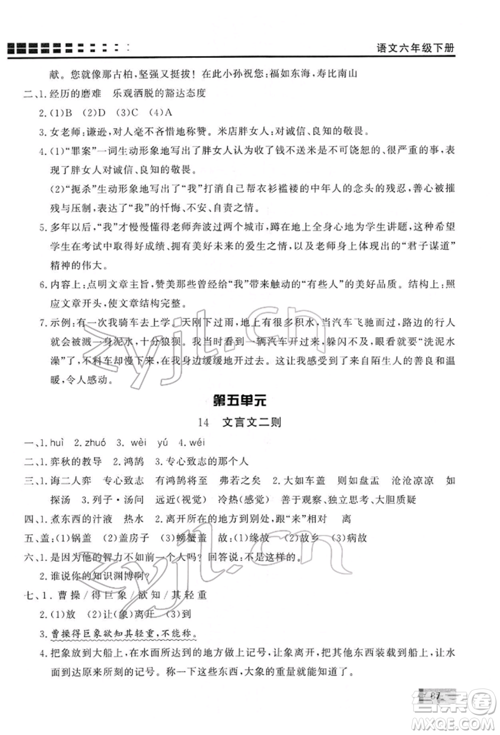 花山文藝出版社2022學(xué)習(xí)力提升達標六年級下冊語文人教版參考答案