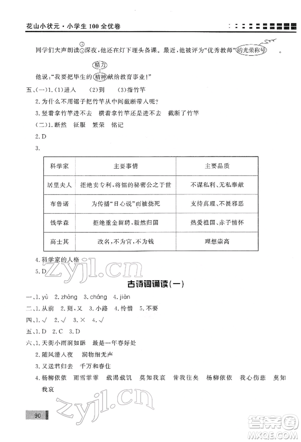 花山文藝出版社2022學(xué)習(xí)力提升達標六年級下冊語文人教版參考答案