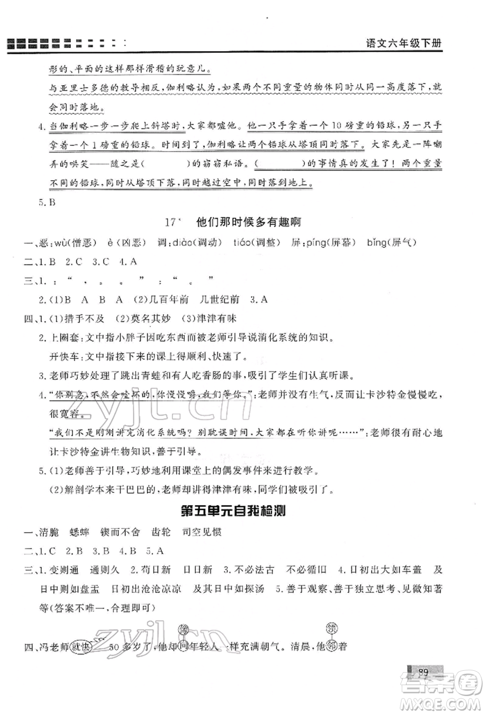 花山文藝出版社2022學(xué)習(xí)力提升達標六年級下冊語文人教版參考答案