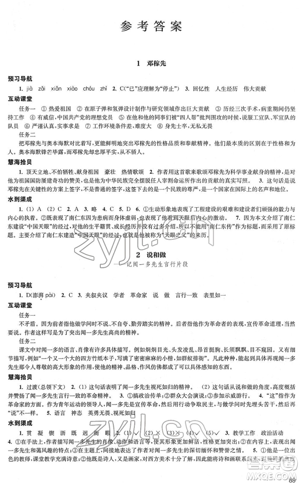 江蘇鳳凰教育出版社2022鳳凰數字化導學稿七年級語文下冊統(tǒng)編版答案