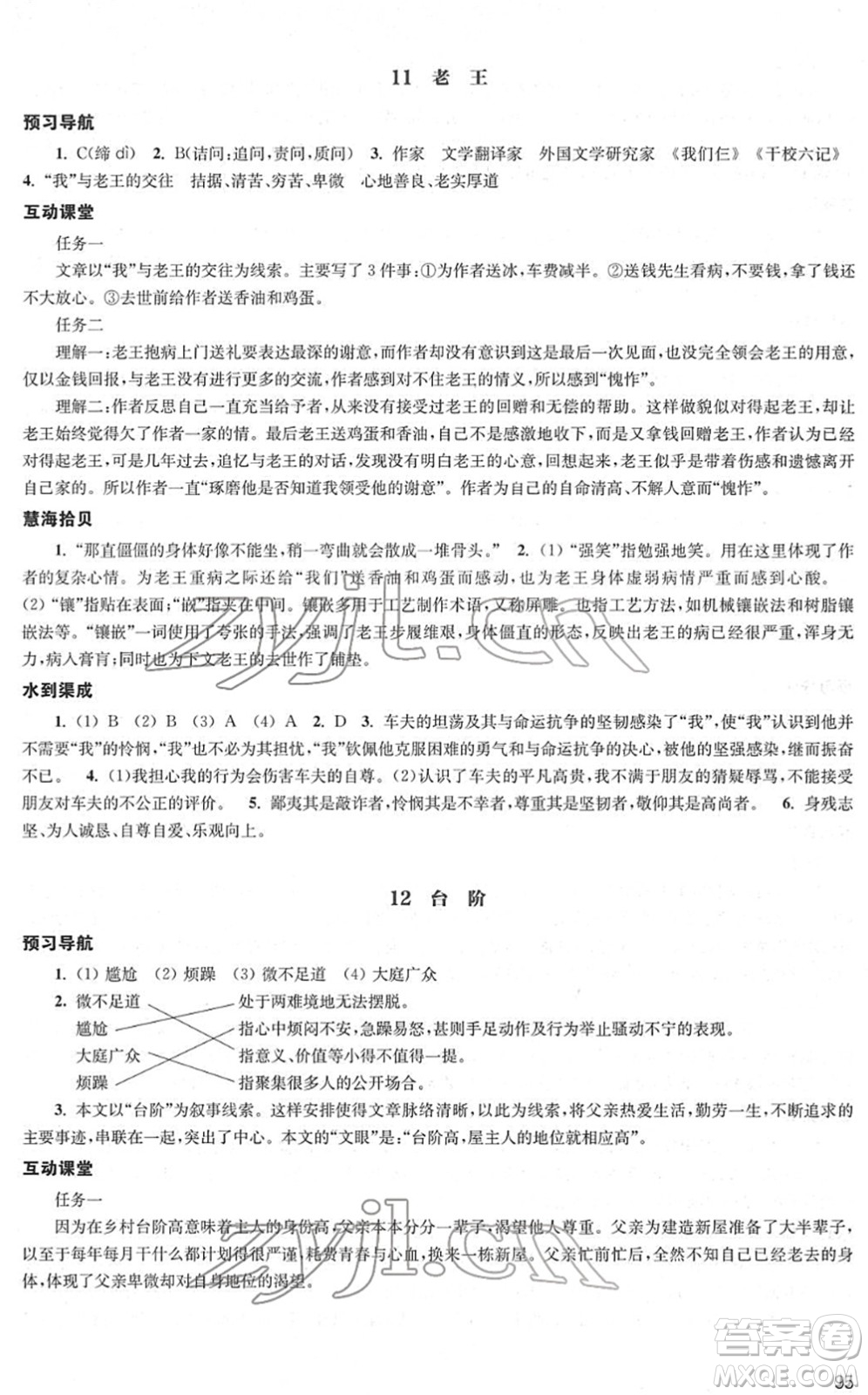 江蘇鳳凰教育出版社2022鳳凰數字化導學稿七年級語文下冊統(tǒng)編版答案