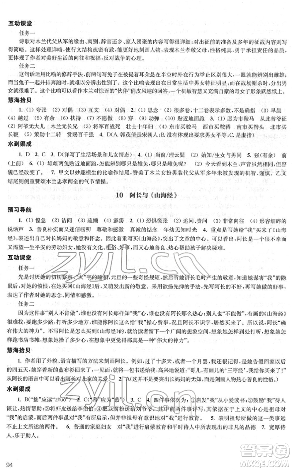 江蘇鳳凰教育出版社2022鳳凰數字化導學稿七年級語文下冊統(tǒng)編版答案