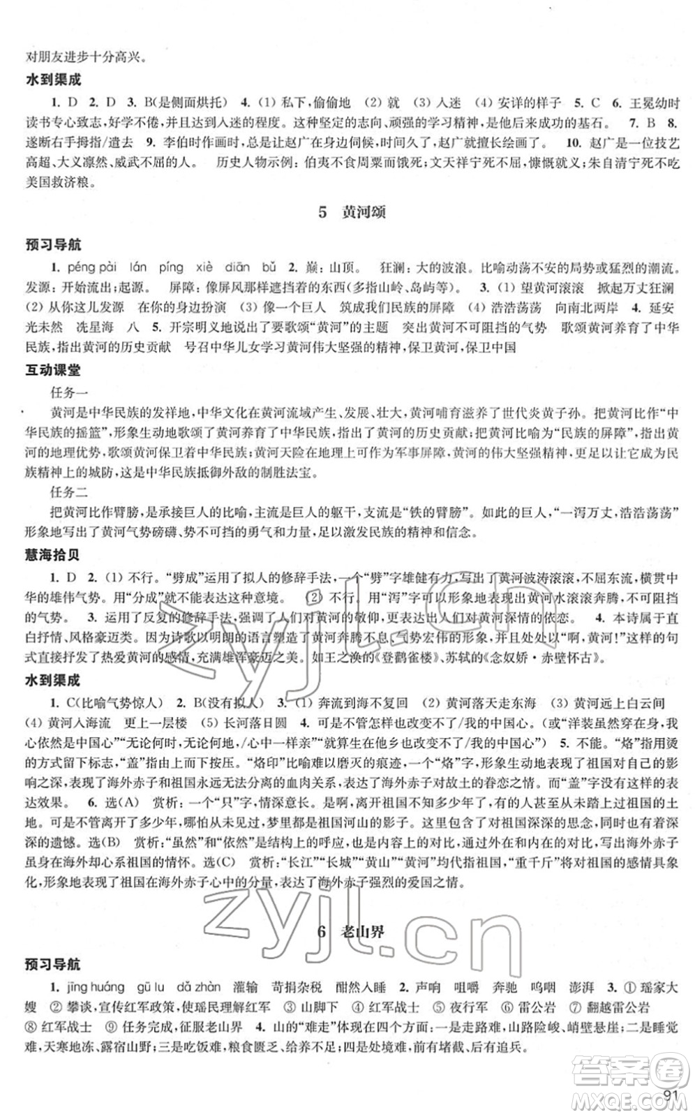 江蘇鳳凰教育出版社2022鳳凰數字化導學稿七年級語文下冊統(tǒng)編版答案