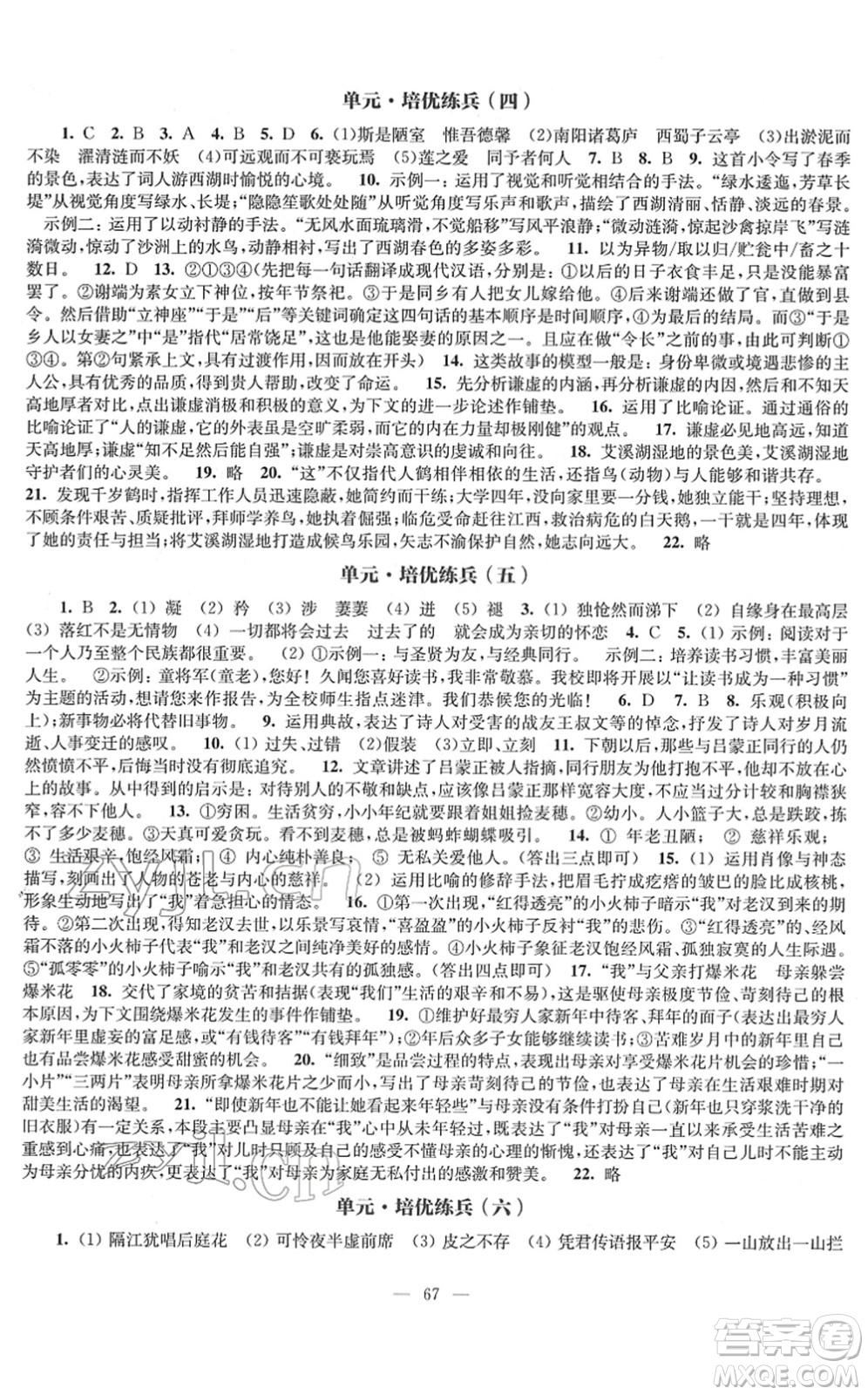 江蘇鳳凰教育出版社2022鳳凰數字化導學稿七年級語文下冊統(tǒng)編版答案