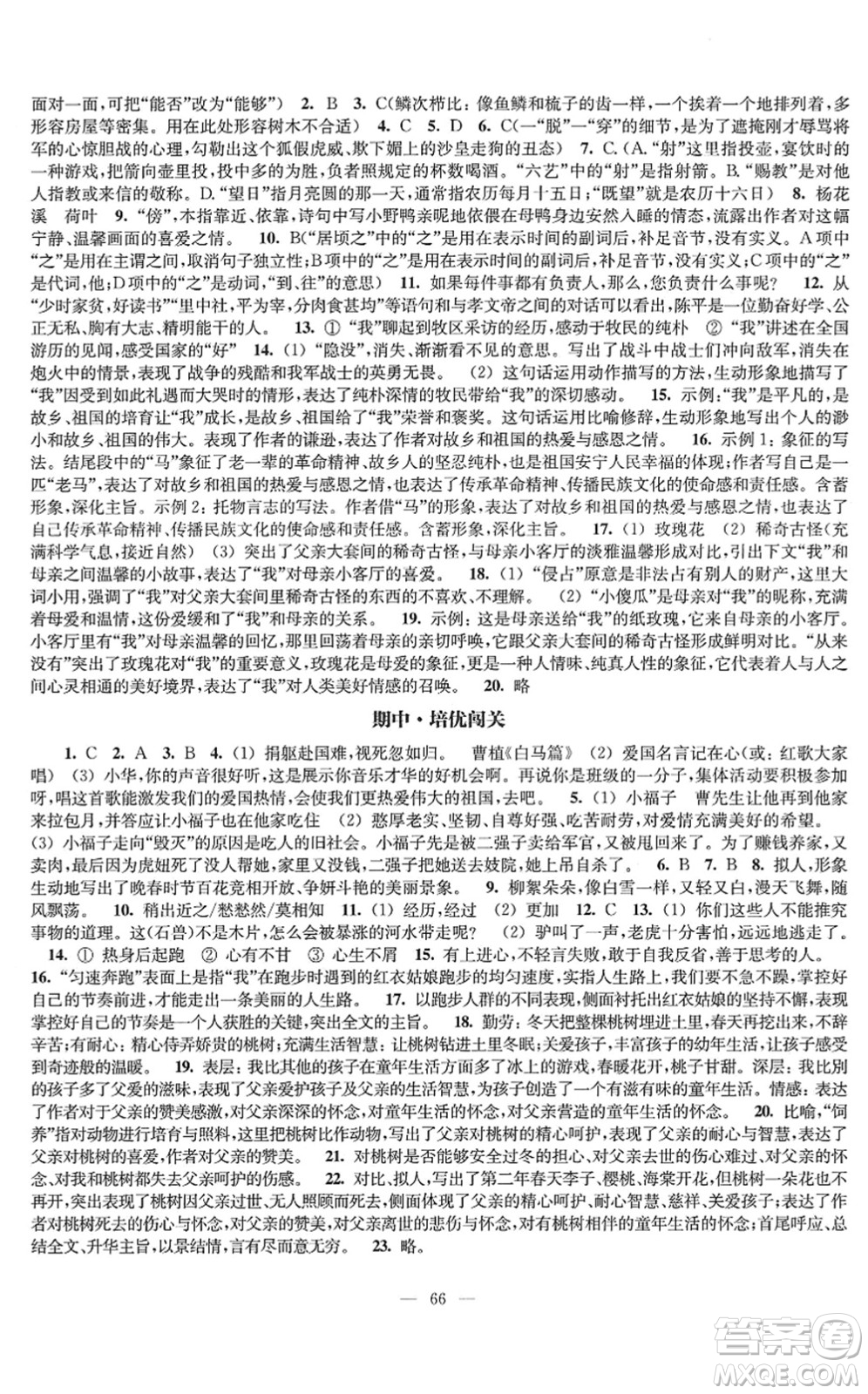 江蘇鳳凰教育出版社2022鳳凰數字化導學稿七年級語文下冊統(tǒng)編版答案