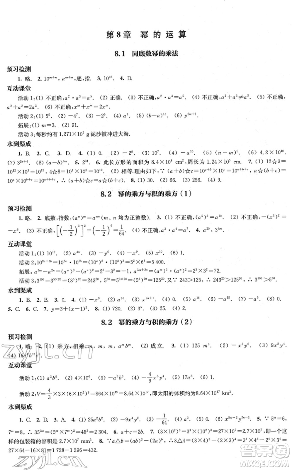 江蘇鳳凰教育出版社2022鳳凰數(shù)字化導(dǎo)學(xué)稿七年級(jí)數(shù)學(xué)下冊(cè)蘇科版答案