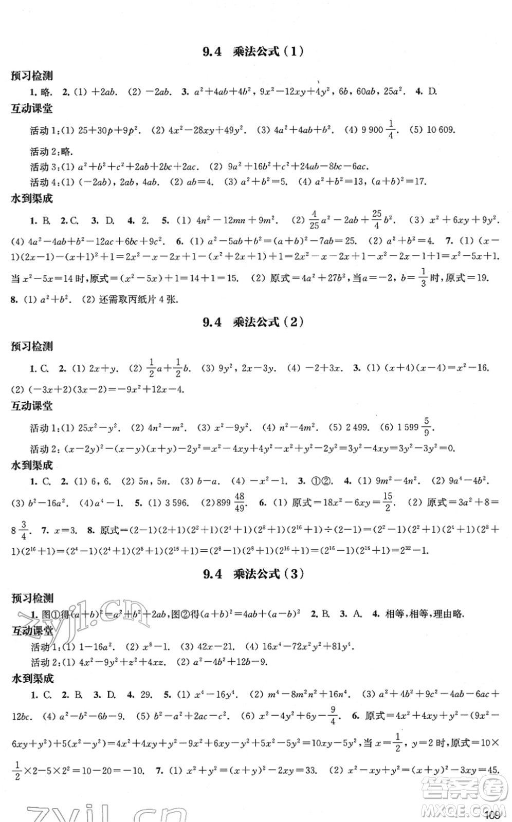 江蘇鳳凰教育出版社2022鳳凰數(shù)字化導(dǎo)學(xué)稿七年級(jí)數(shù)學(xué)下冊(cè)蘇科版答案